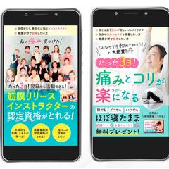 筋膜リリースオプトインLPのFV