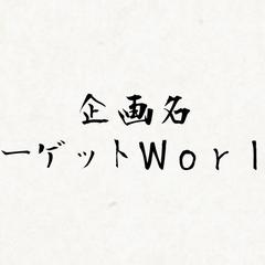 YouTubeでの『動画の企画アイデア』③
