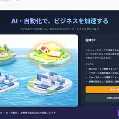 マップ型LPショーケース