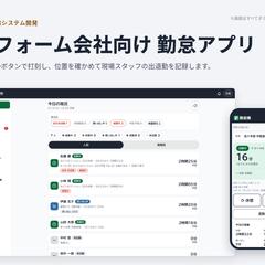 リフォーム会社様の現場勤怠アプリ（GPS打刻・管理画面）