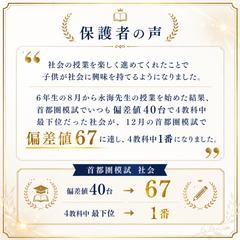 社会偏差値40台→67へ大幅アップ