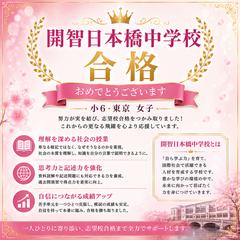 開智日本橋中学校