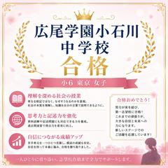 広尾学園小石川中学校