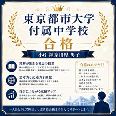 東京都市大学付属中学校