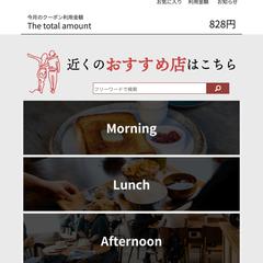 飲食店リサーチ×クーポン利用サイトの開発
