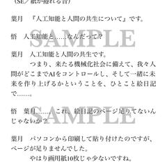 ボイスドラマ台本サンプル