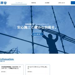 仮設足場事業