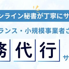 事務代行サービス・ココナラカバー画像