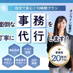 事務代行サービス・ココナラサービス紹介画像