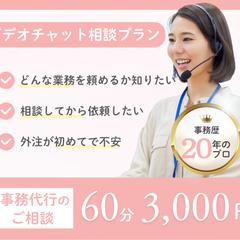 事務代行サービス・ココナラサービス紹介画像