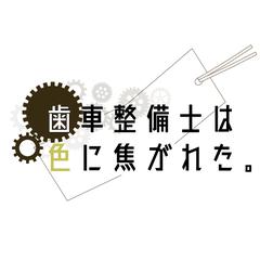 シナリオタイトルロゴ