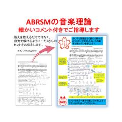 英国王立音楽検定ABRSMのための音楽理論