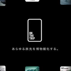 ON THE TRIP様への協力