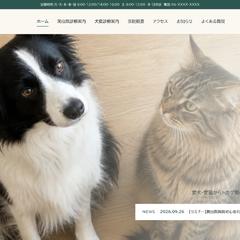 動物病院サイト(犬猫・爬虫類)|WordPress制作