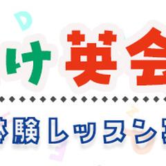 子ども向け英会話教室