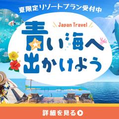 青い海へ出かけよう　旅行バナー
