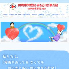 川崎市育成会｜手を結ぶ親の会（知的障害者親の会）