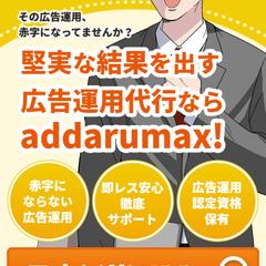 Web広告の運用代行を行なっております。