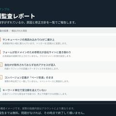 計測監査レポート