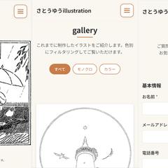 さとうゆう様 イラストレーターポートフォリオサイト
