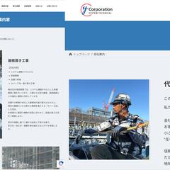 株式会社結城興業様 コーポレートサイト