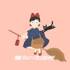 魔女の宅急便キキファンアート