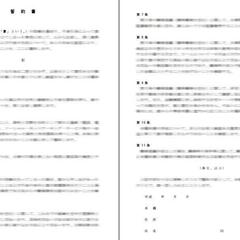 不倫・浮気の誓約書イメージ