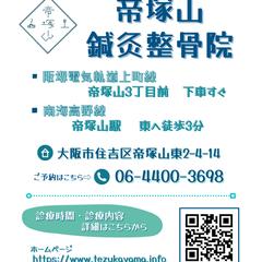 鍼灸整骨院のチラシ