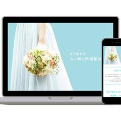 結婚相談所のランディングページ制作