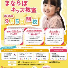 まならぼキッズ教室様 オープン告知チラシ