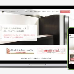 マグノリア皮膚科クリニックウェブサイト