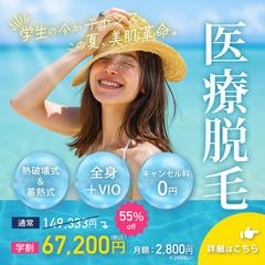 夏向け医療脱毛バナー制作
