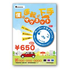 運転へたくそマグネット