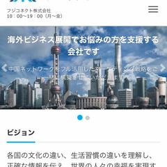 コンサルティング会社のコーポレートサイト作成