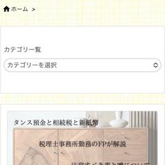 ブログ運営(えーるのメモ帳)