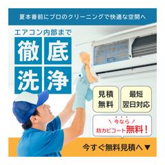 ハウスクリーニング_バナー