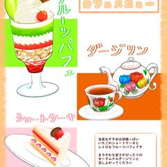 カフェメニュー