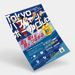 バスケット教室の募集チラシ