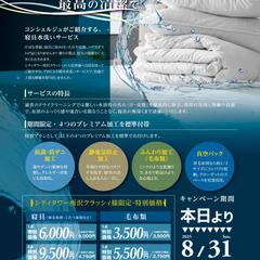 マンションへ 寝具クリーニングサービスチラシ