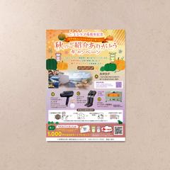 【制作実績】福祉事業の秋のキャンペーンチラシを作成しました。