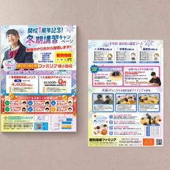 【制作実績】塾の冬季講習キャンペーンA4チラシを作成しました