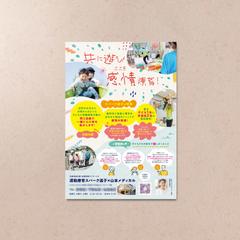 【制作実績】放課後等デイサービスのA4チラシを作成しました