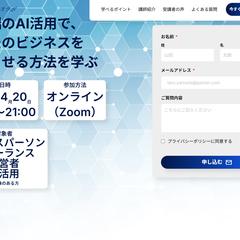 オンラインセミナーLP