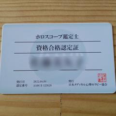 ホロスコープ鑑定士