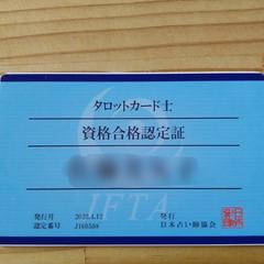 タロットカード士
