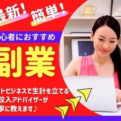 初心者にオススメ★在宅完結型の副業を教えます 