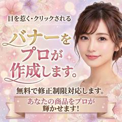目を惹くバナー