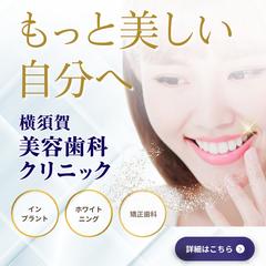 美容歯科バナー