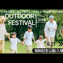 アウトドア フェスティバル