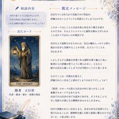 創作占い鑑定サンプル③